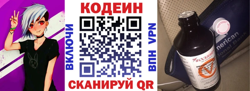 Кодеиновый сироп Lean напиток Lean (лин)  blacksprut маркетплейс  Ряжск 